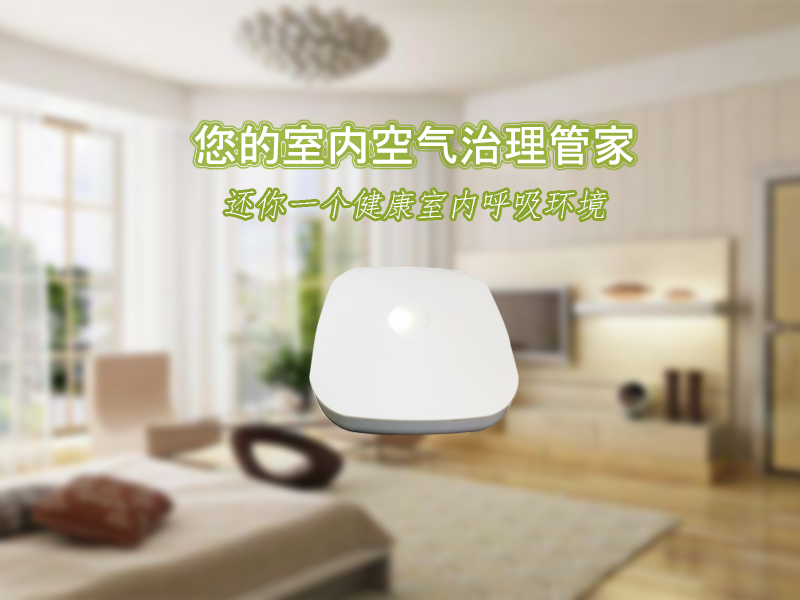 如何了解室內(nèi)空氣質(zhì)量是否達(dá)標(biāo)？室內(nèi)環(huán)境檢測儀幫助您