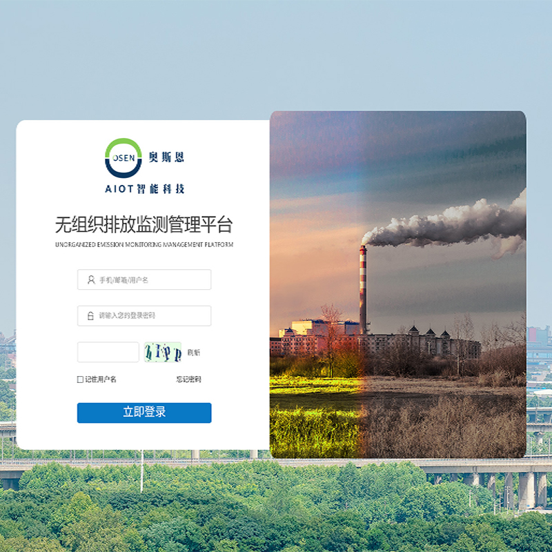 無組織排放監(jiān)測(cè)平臺(tái)