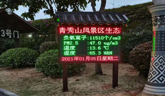 南寧市青秀山風(fēng)景區(qū)負(fù)氧離子監(jiān)測(cè)項(xiàng)目