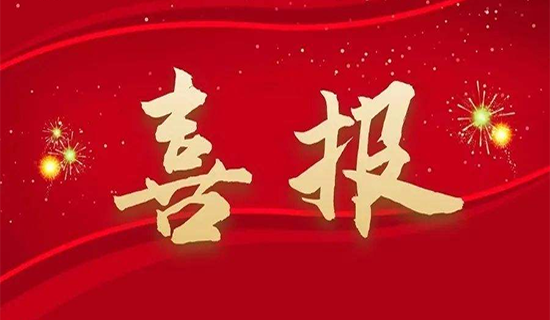 喜報！奧斯恩中標(biāo)中國東信智慧安全監(jiān)管平臺硬件設(shè)備供應(yīng)商入圍項目