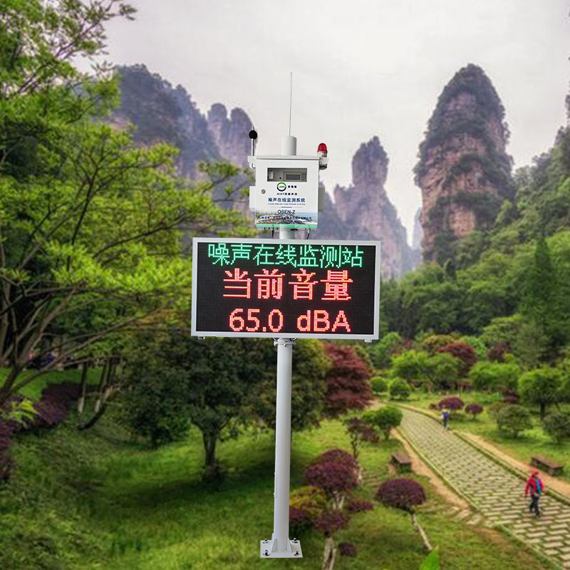 噪聲自動(dòng)監(jiān)測系統(tǒng)，可有效減少噪音污染