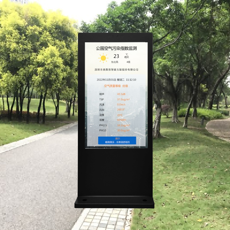 公園空氣污染指數(shù)在線監(jiān)測系統(tǒng)