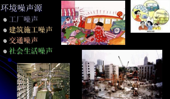 對噪音污染說不！未來三年我們計劃這么干