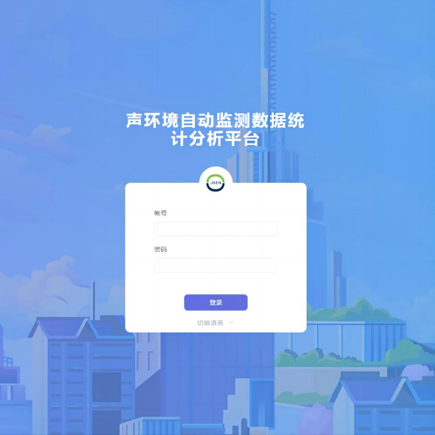 聲環(huán)境自動(dòng)監(jiān)測平臺(tái)封面(1).jpg