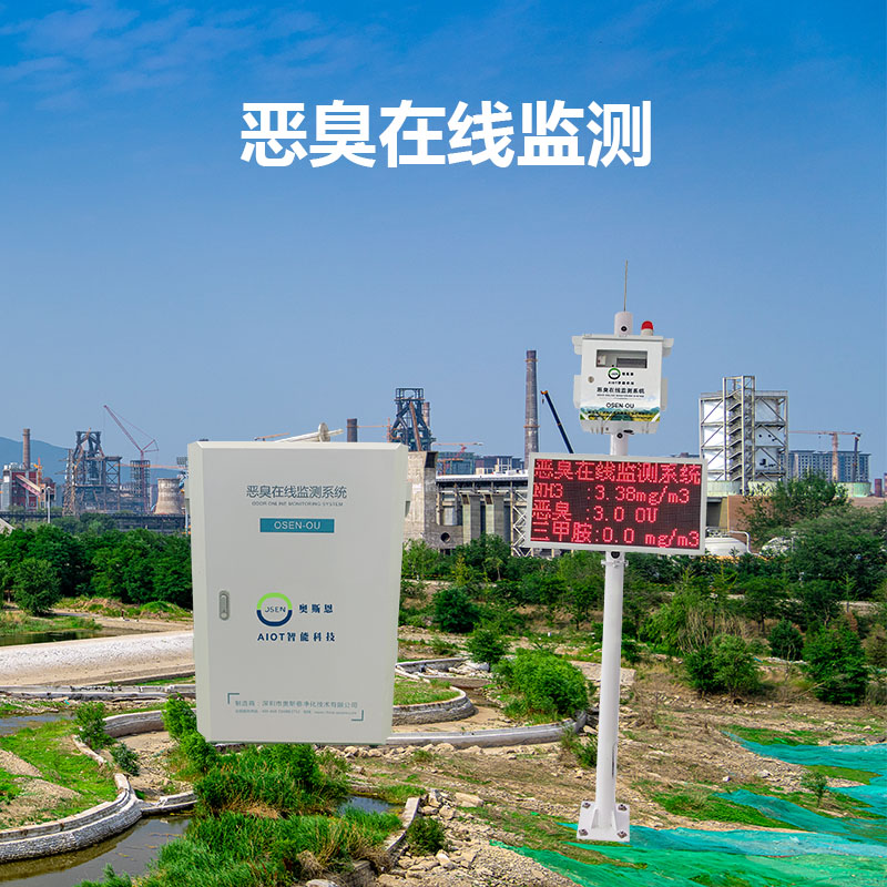 為什么要安裝惡臭在線監(jiān)測系統(tǒng)？