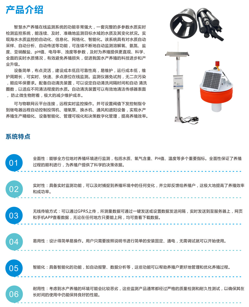 智慧水產養(yǎng)殖監(jiān)測系統(tǒng)-2.jpg