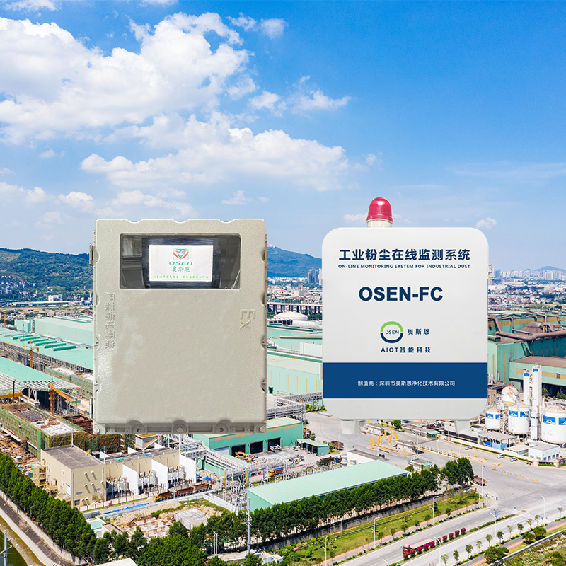 易燃易爆粉塵在線(xiàn)監(jiān)測(cè)系統(tǒng)