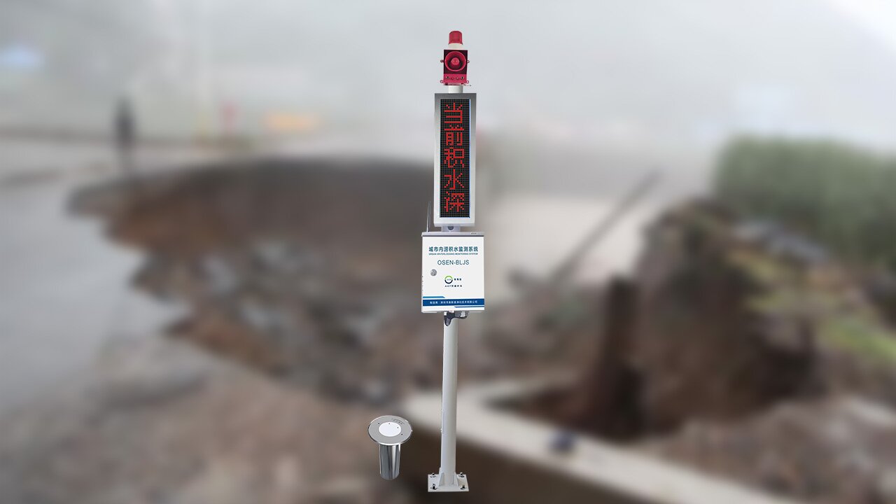 城市內澇積水監(jiān)測系統(tǒng)安裝教程指導