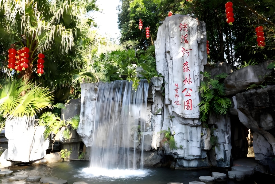 中標流溪河國家森林公園森林旅游森林康養(yǎng)基地基礎(chǔ)設施改造項目