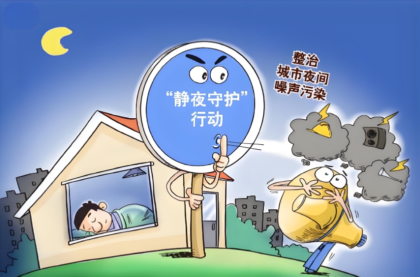 街道辦便攜移動式噪聲監(jiān)測、守護(hù)夜間居民寧靜生活、多場景應(yīng)用方案