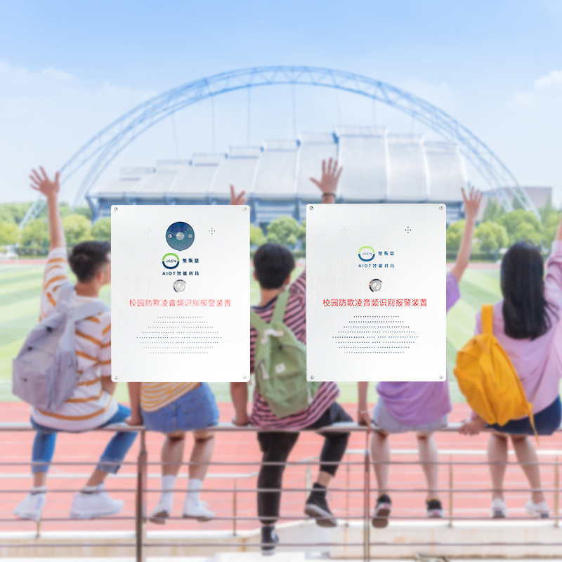 校園防欺凌AI識(shí)別系統(tǒng)