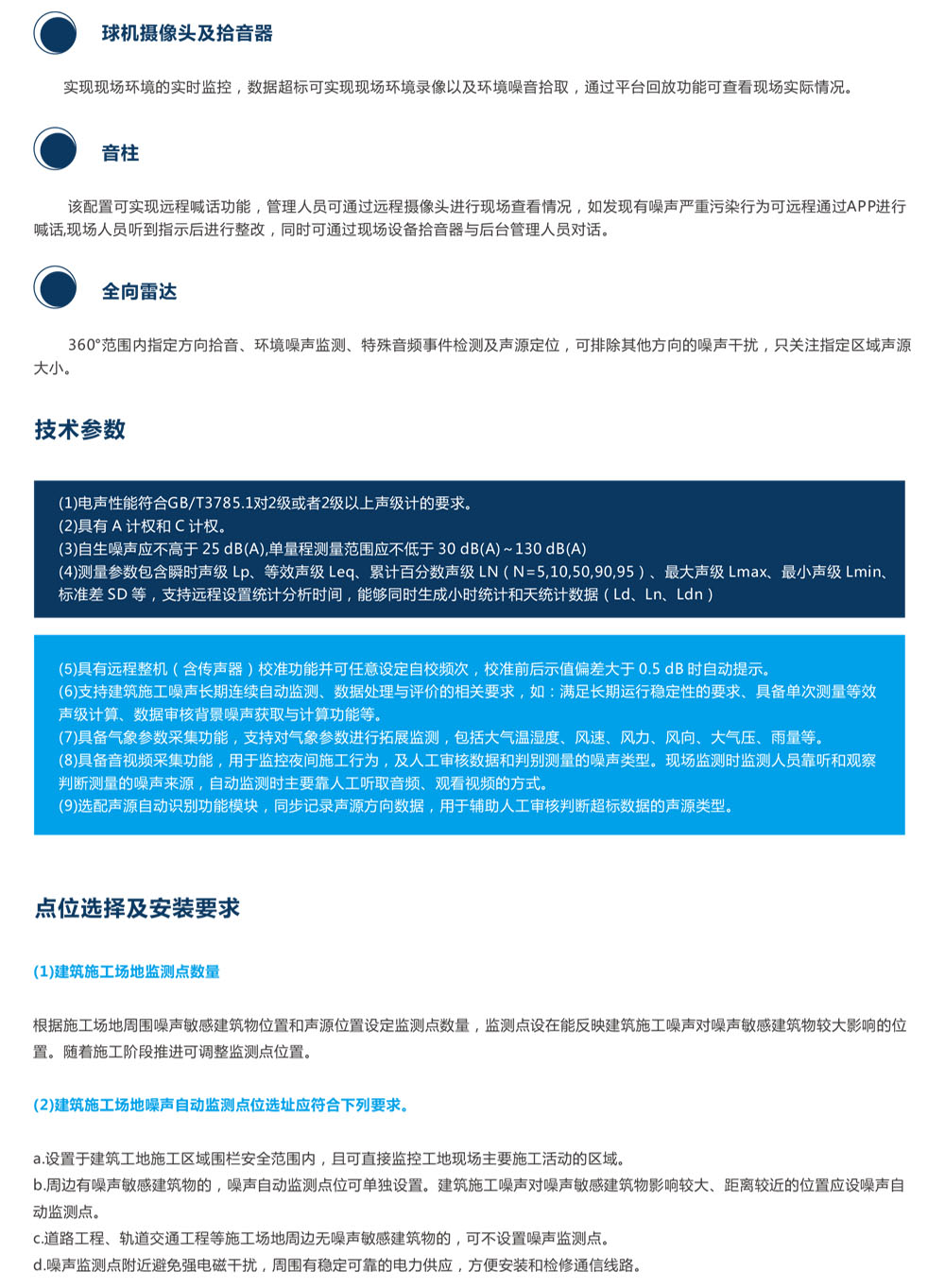 建筑施工噪聲在線監(jiān)測產(chǎn)品方案-5.jpg