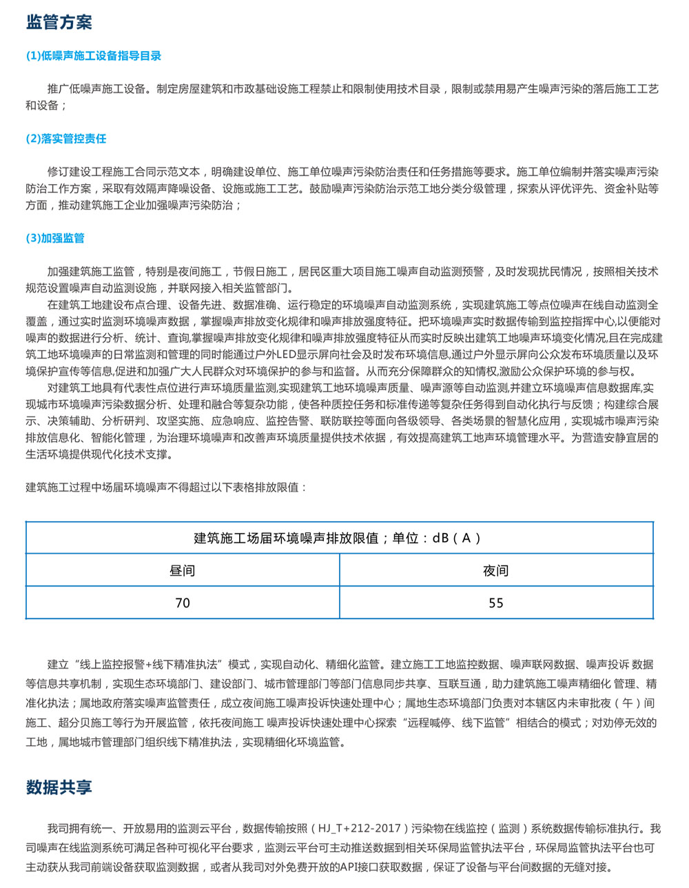 建筑施工噪聲在線監(jiān)測產(chǎn)品方案-7.jpg