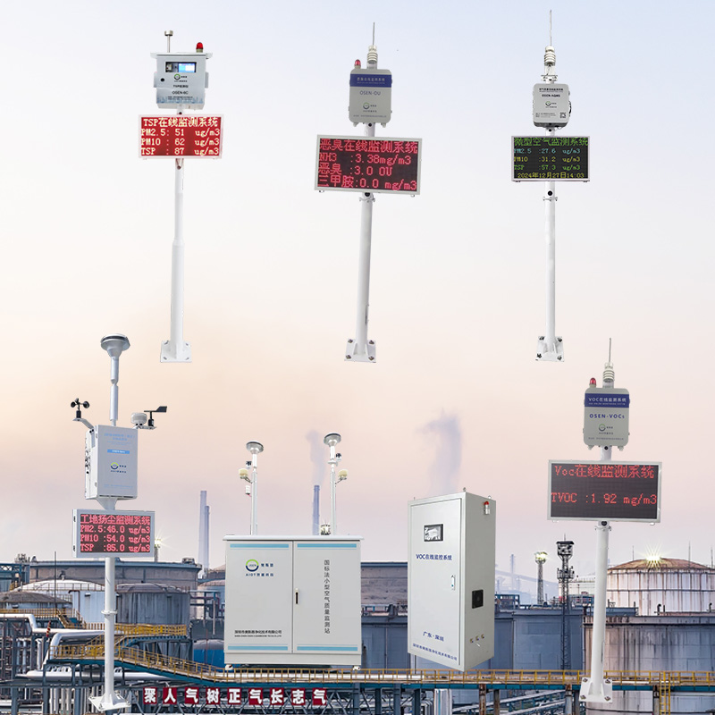 無組織排放監(jiān)測設(shè)備