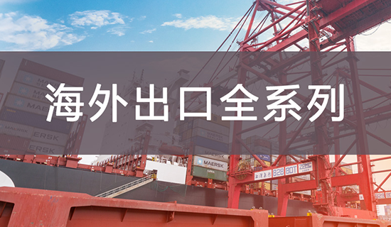 奧斯恩生態(tài)環(huán)境農(nóng)業(yè)氣象水文水利應(yīng)急監(jiān)測等系列產(chǎn)品跨境出口貿(mào)易