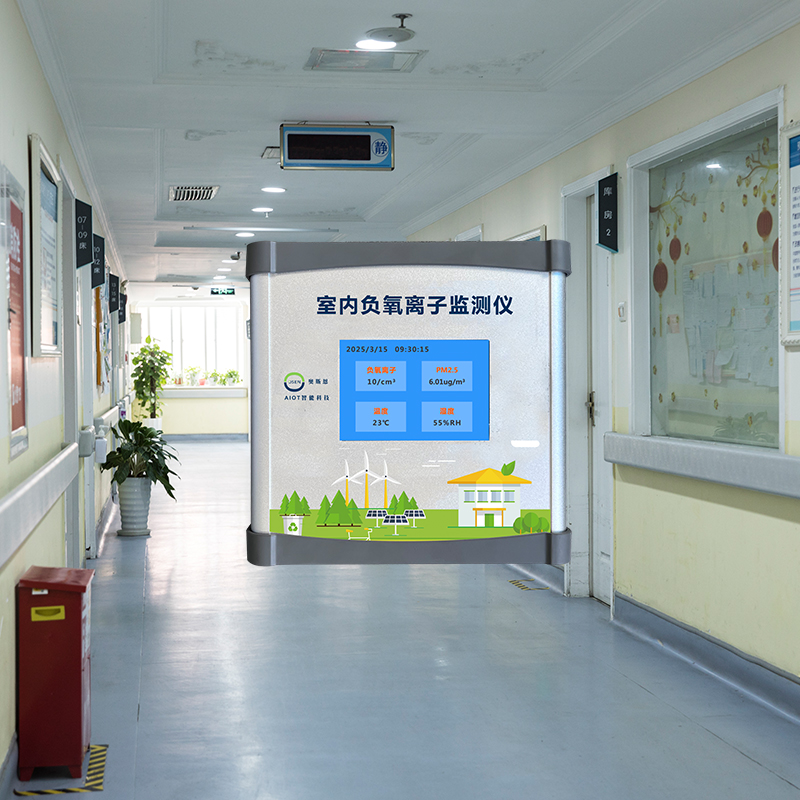 室內(nèi)負(fù)氧離子監(jiān)測(cè)儀