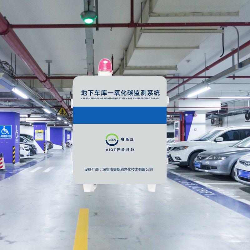 地下車(chē)庫(kù)一氧化碳800-800 (1).jpg