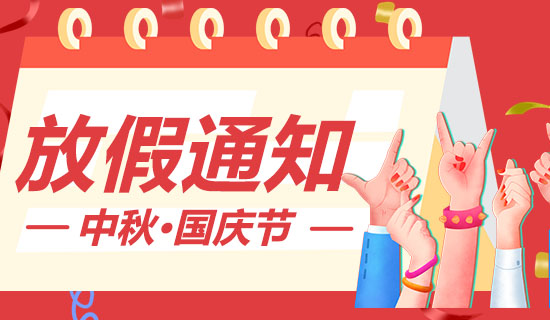 奧斯恩2025年國慶中秋放假通知！