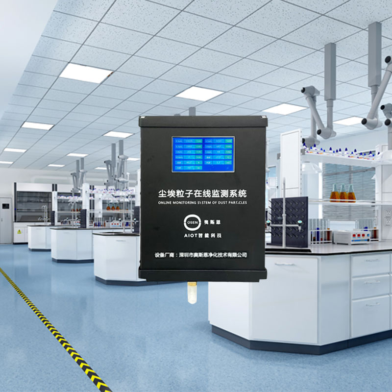 潔凈室環(huán)境在線監(jiān)測(cè)系統(tǒng)