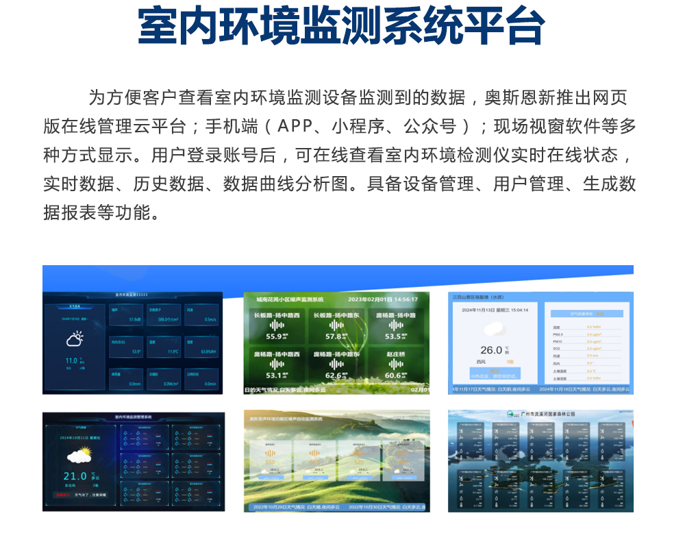 室內(nèi)空氣質(zhì)量監(jiān)測系統(tǒng)_04.jpg