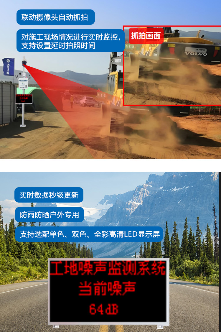 建筑工地噪聲在線監(jiān)測(cè)系統(tǒng)(3).jpg