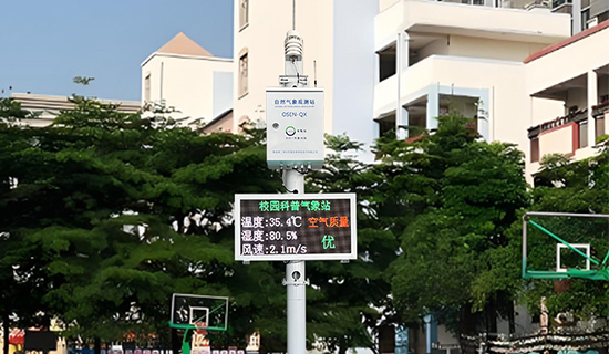 奧斯恩學(xué)校氣象觀測站：打造校園科普課堂，賦能氣象素質(zhì)教育