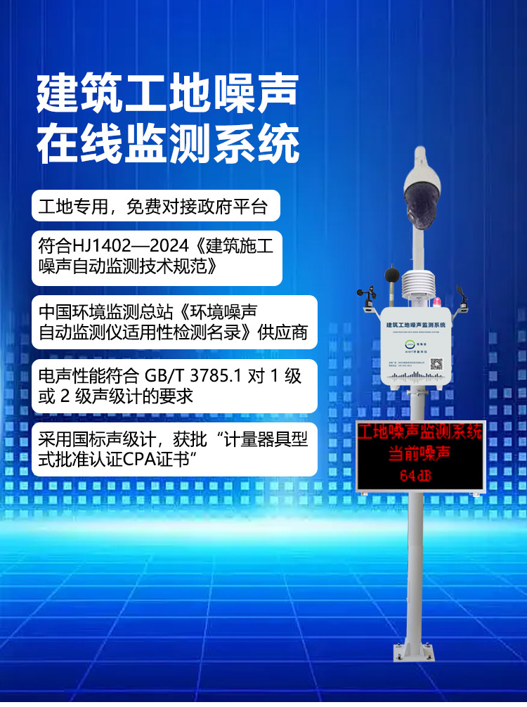 深圳建筑施工噪聲監(jiān)測(cè)系統(tǒng)1.jpg