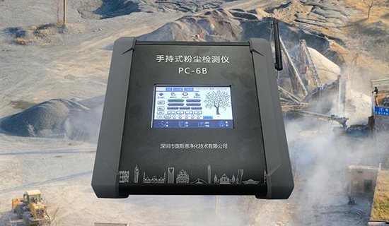 奧斯恩手持粉塵檢測儀職業(yè)健康防護利器！