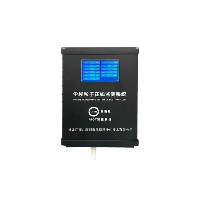 塵埃粒子在線監(jiān)測 2 800-800.png